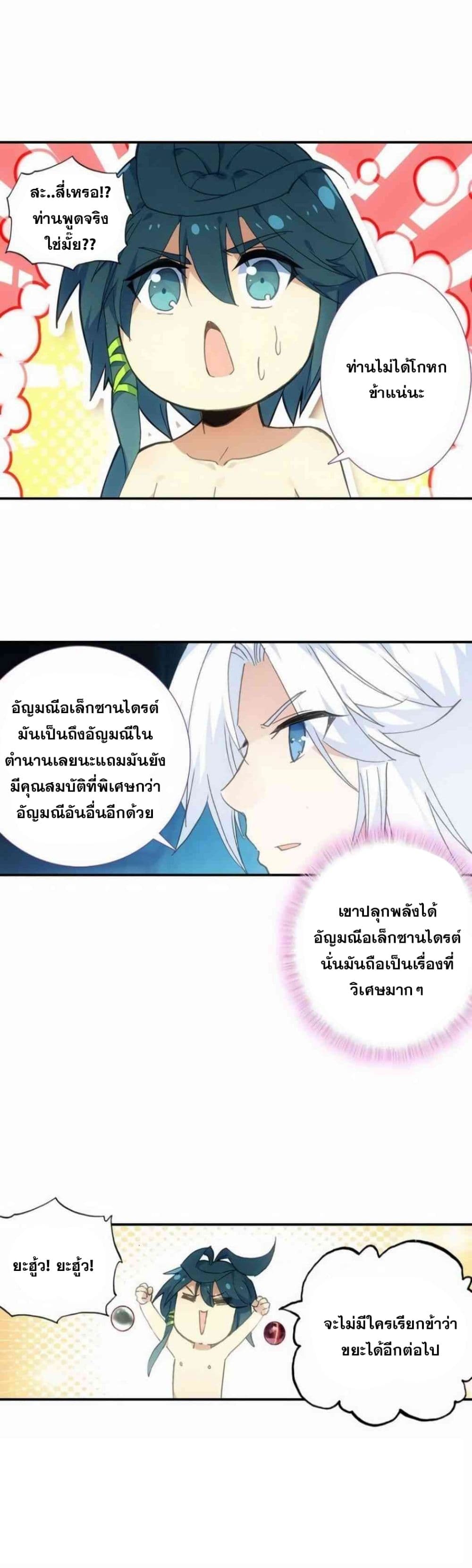 Heavenly Jewel Change page 9
