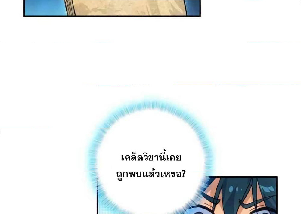 Heavenly Jewel Change page 7