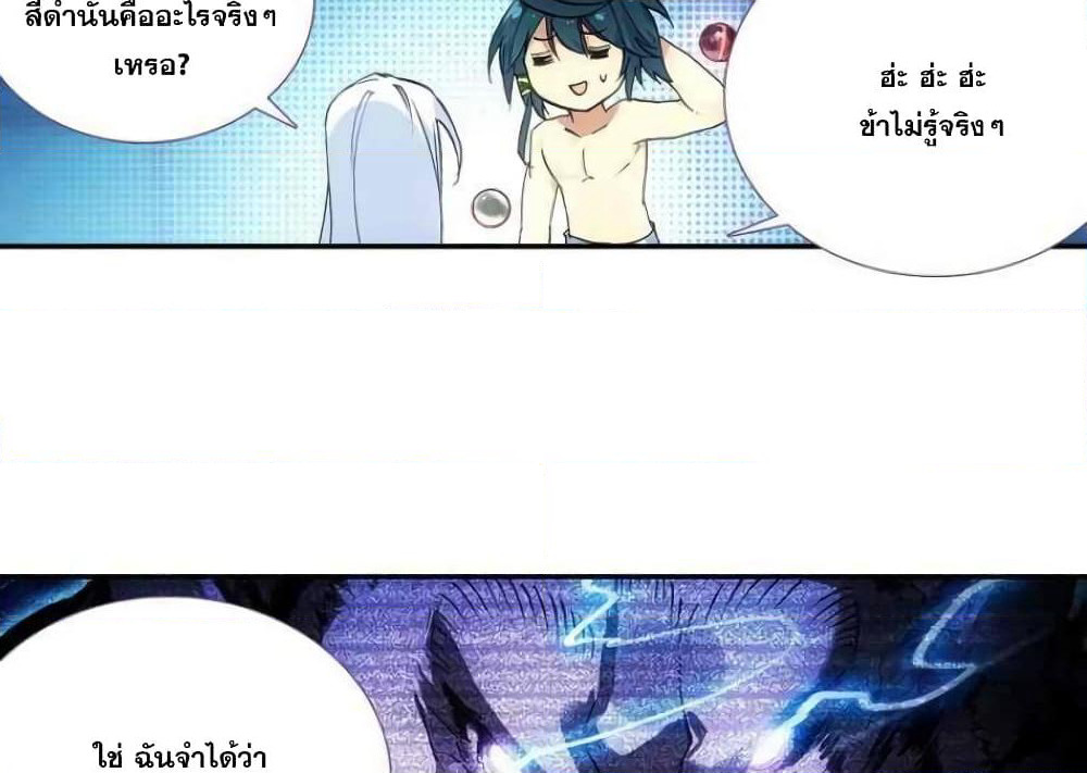 Heavenly Jewel Change page 19