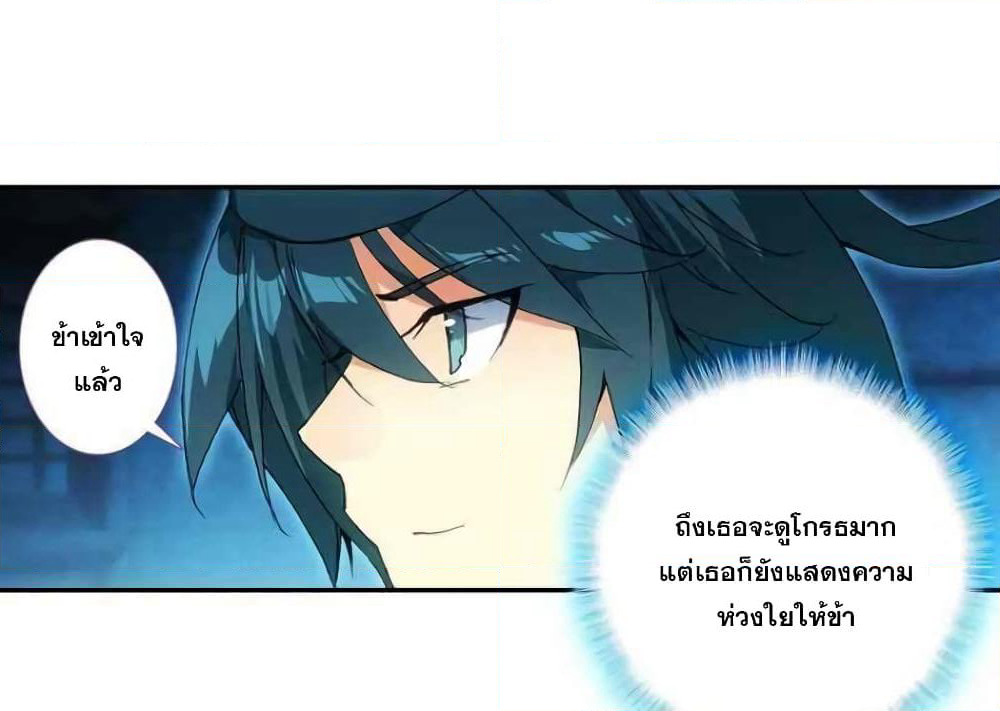 Heavenly Jewel Change page 26