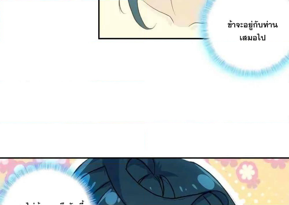 Heavenly Jewel Change page 32