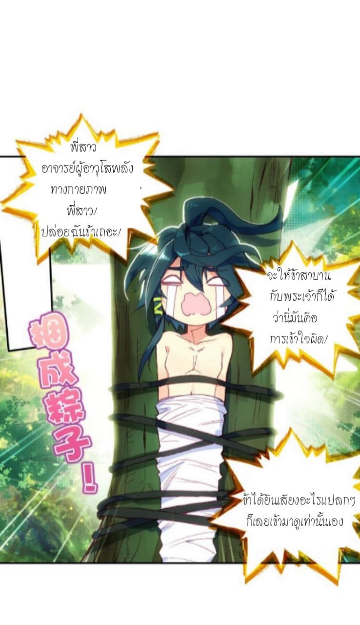 Heavenly Jewel Change page 4