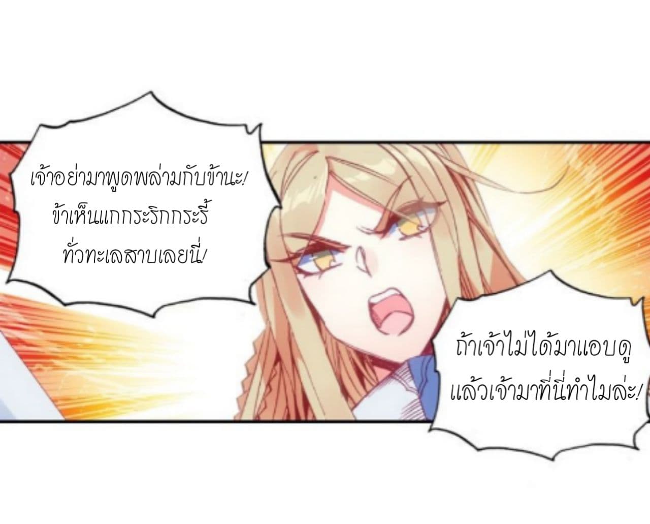 Heavenly Jewel Change page 6