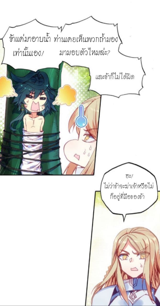 Heavenly Jewel Change page 7