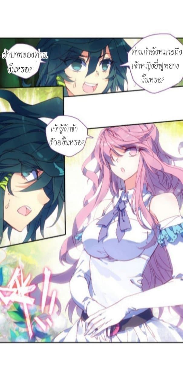 Heavenly Jewel Change page 9