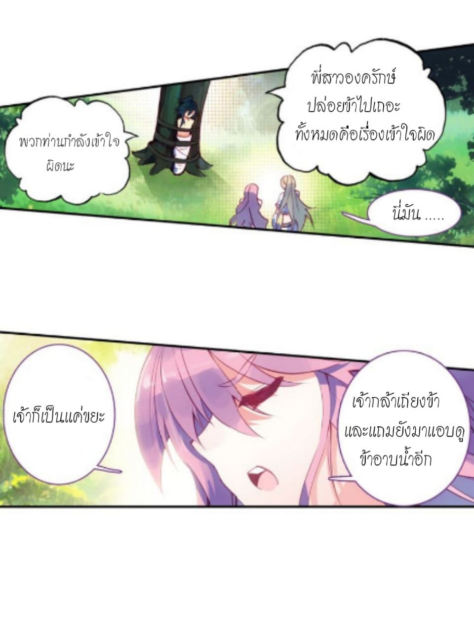 Heavenly Jewel Change page 11