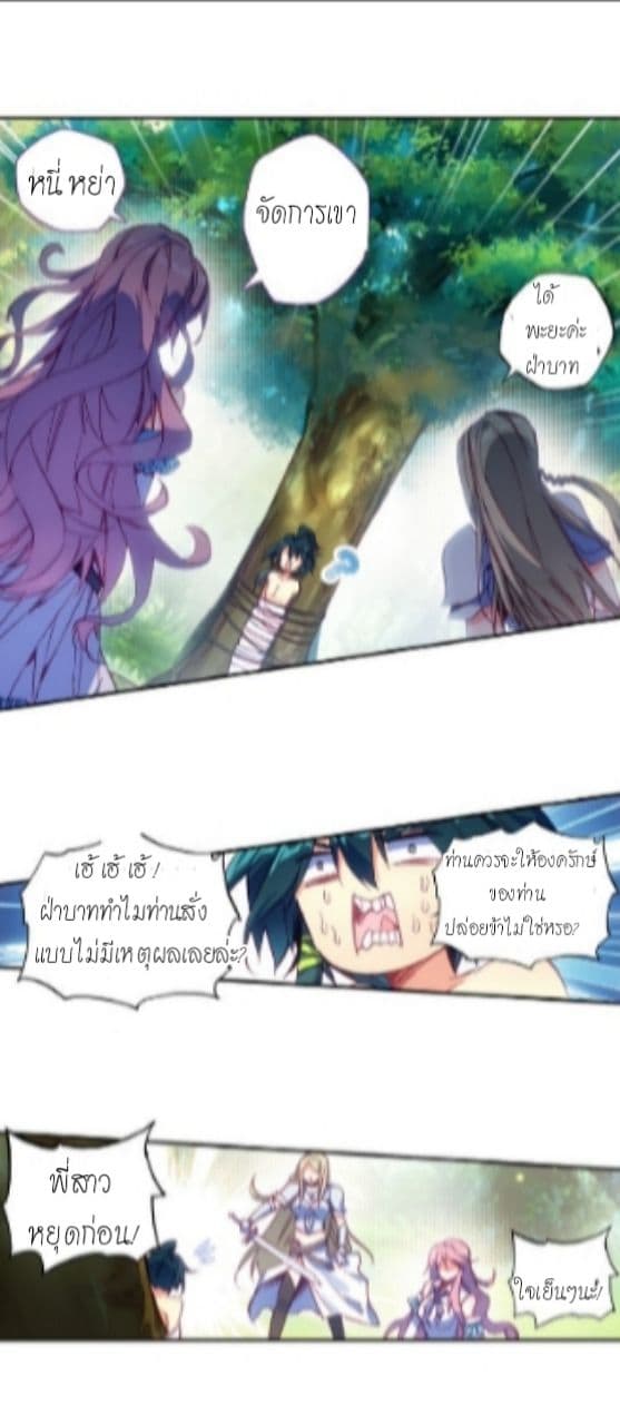 Heavenly Jewel Change page 12