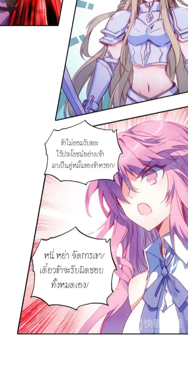 Heavenly Jewel Change page 14
