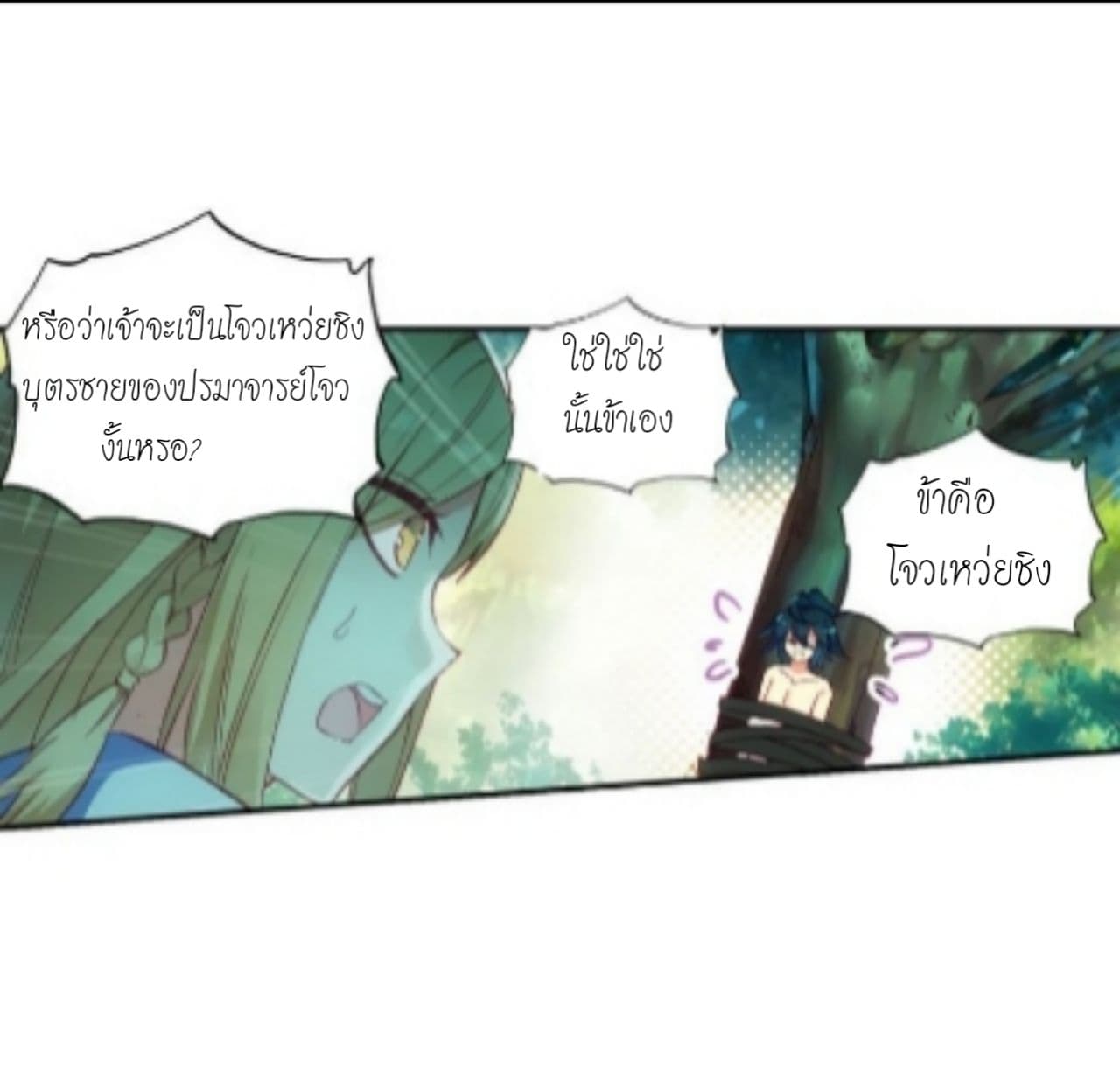 Heavenly Jewel Change page 15