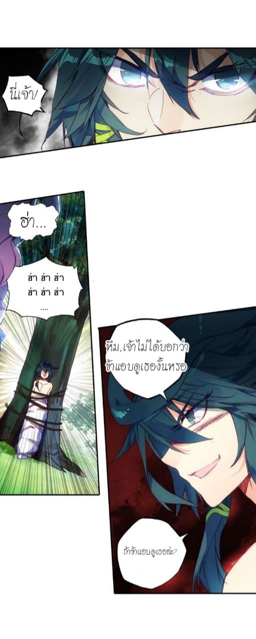 Heavenly Jewel Change page 18