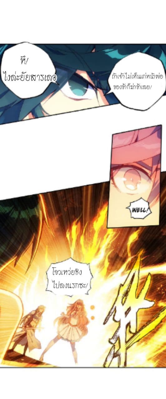 Heavenly Jewel Change page 21