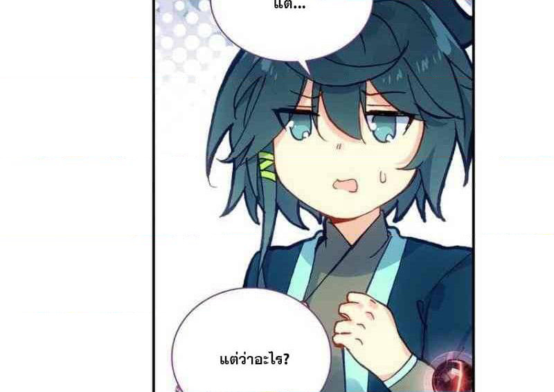 Heavenly Jewel Change page 23