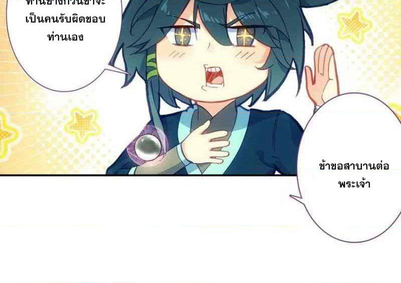 Heavenly Jewel Change page 25