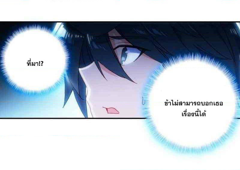 Heavenly Jewel Change page 29