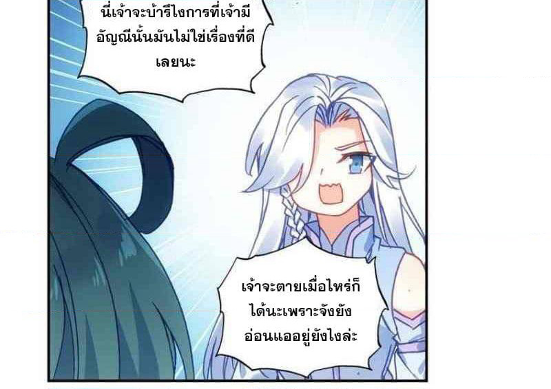 Heavenly Jewel Change page 49