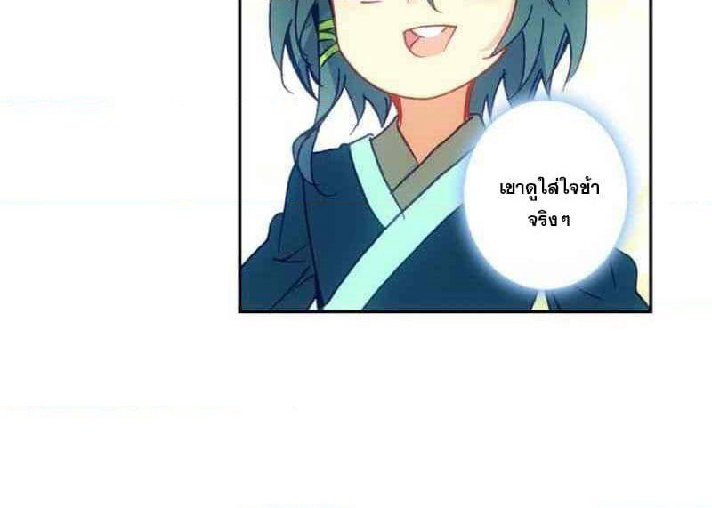 Heavenly Jewel Change page 51