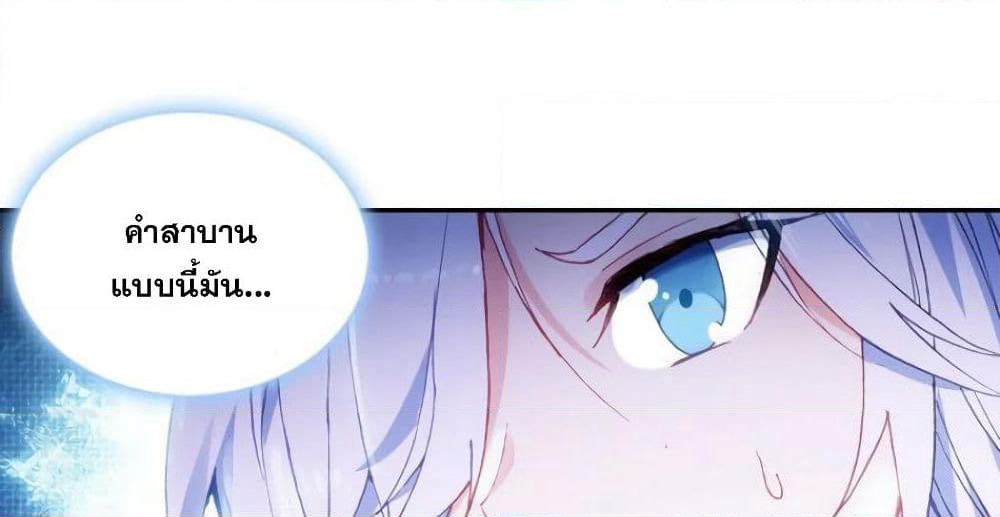 Heavenly Jewel Change page 21