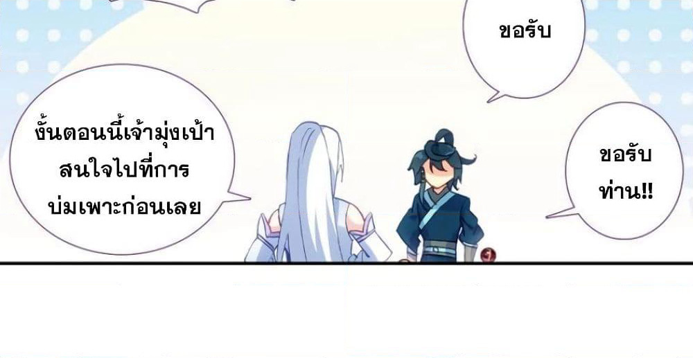 Heavenly Jewel Change page 25