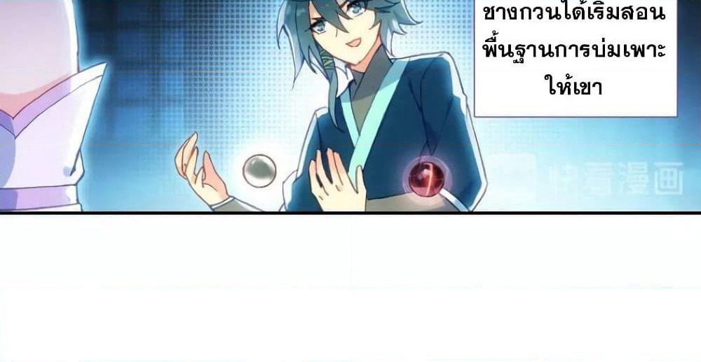 Heavenly Jewel Change page 27