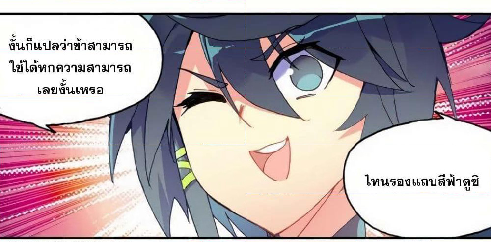 Heavenly Jewel Change page 19