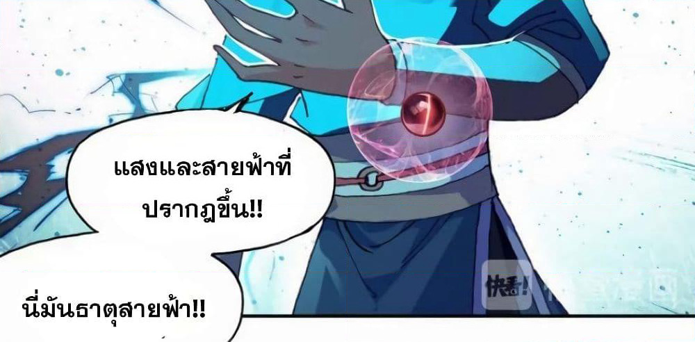 Heavenly Jewel Change page 38