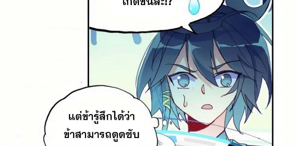 Heavenly Jewel Change page 46