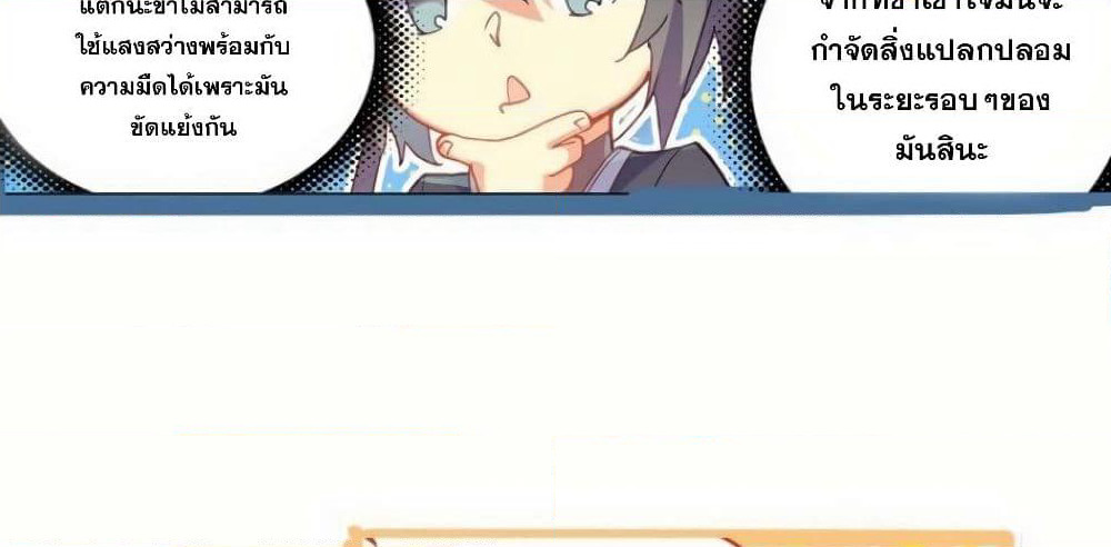 Heavenly Jewel Change page 53