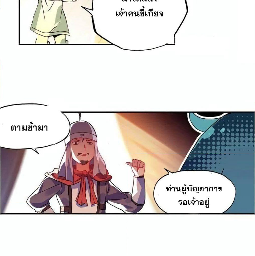 Heavenly Jewel Change page 18