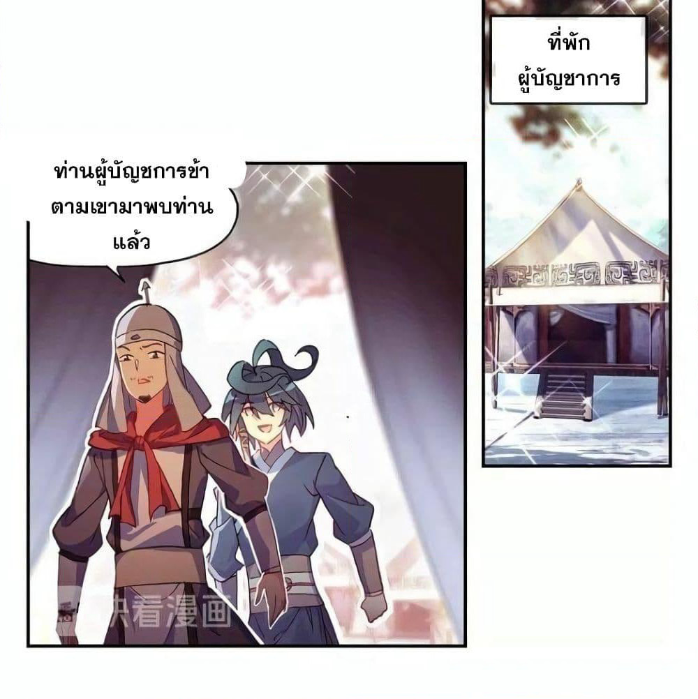 Heavenly Jewel Change page 20