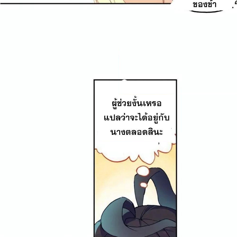 Heavenly Jewel Change page 30