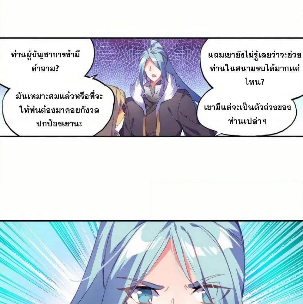Heavenly Jewel Change page 7