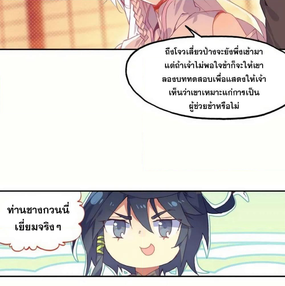 Heavenly Jewel Change page 11