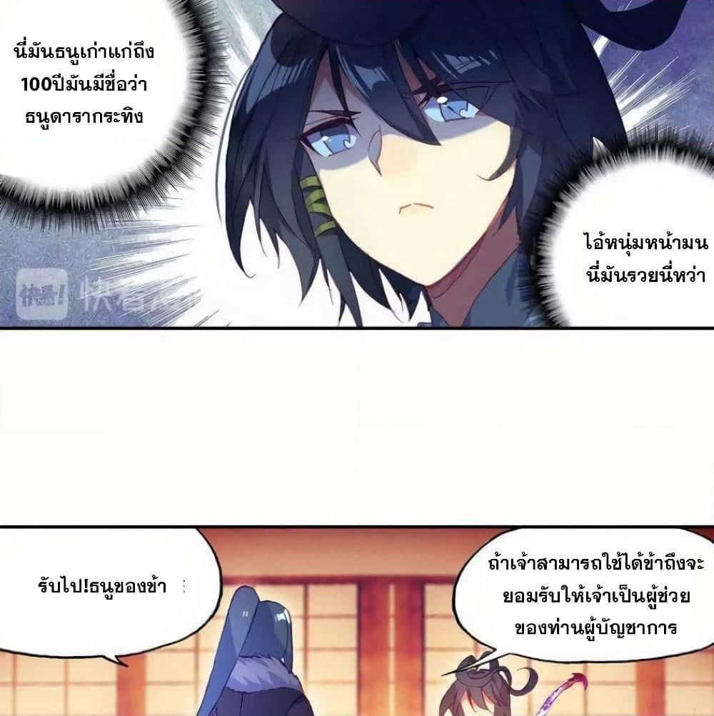 Heavenly Jewel Change page 19