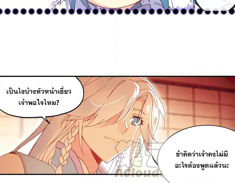 Heavenly Jewel Change page 4