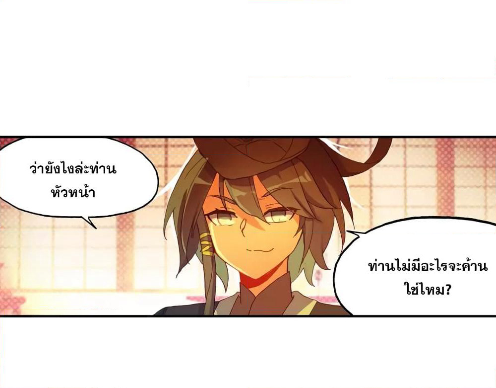 Heavenly Jewel Change page 6