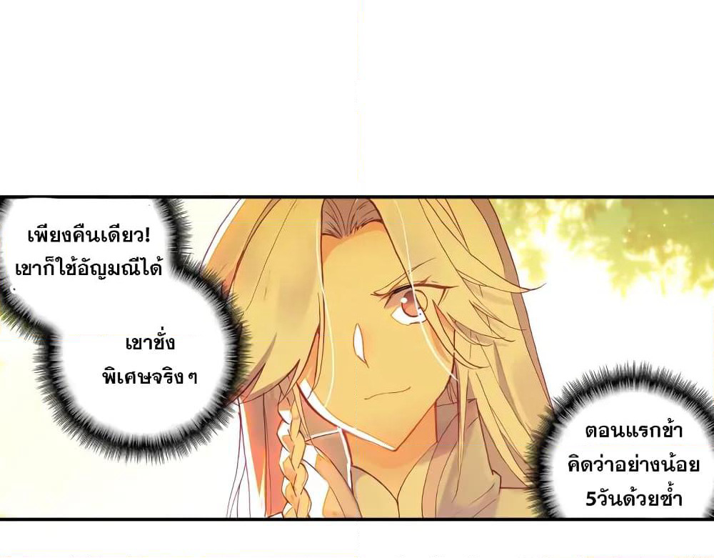 Heavenly Jewel Change page 22