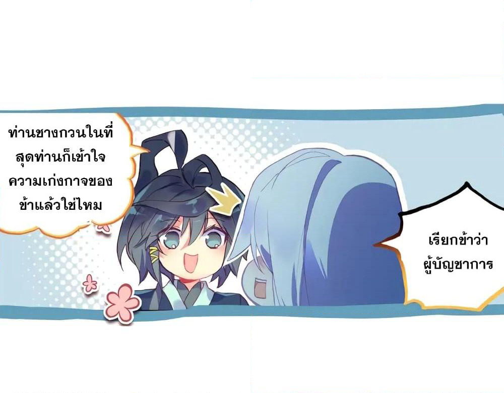 Heavenly Jewel Change page 23