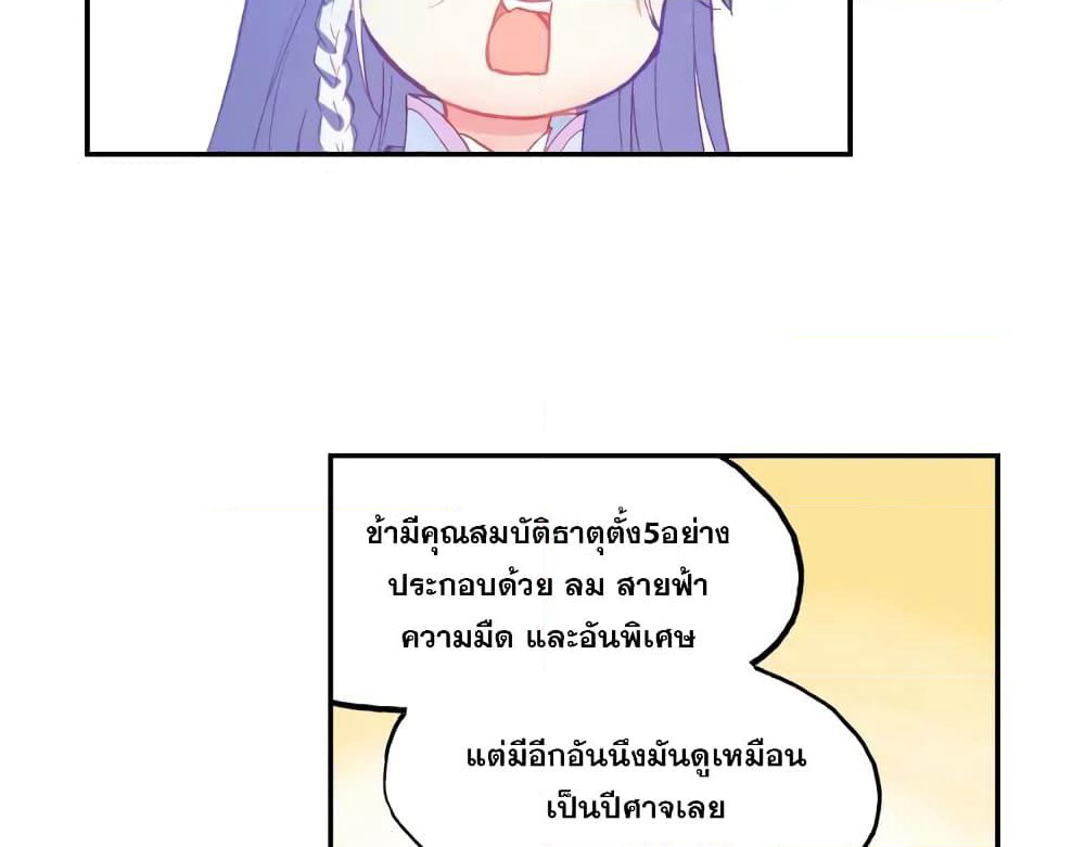 Heavenly Jewel Change page 25