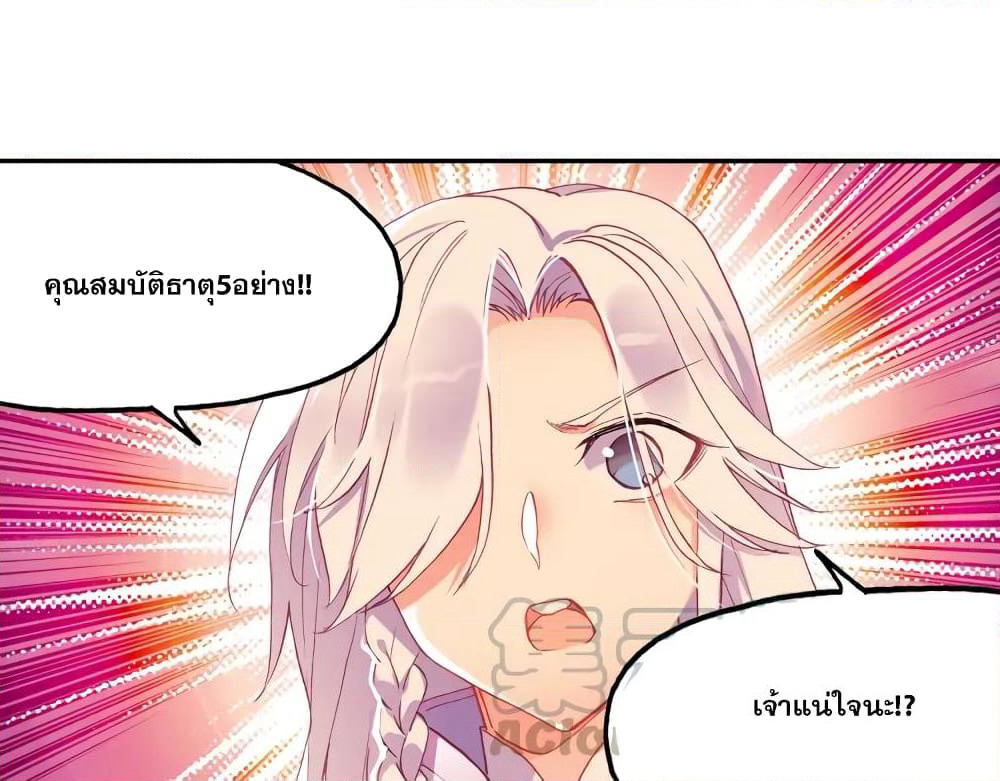 Heavenly Jewel Change page 28