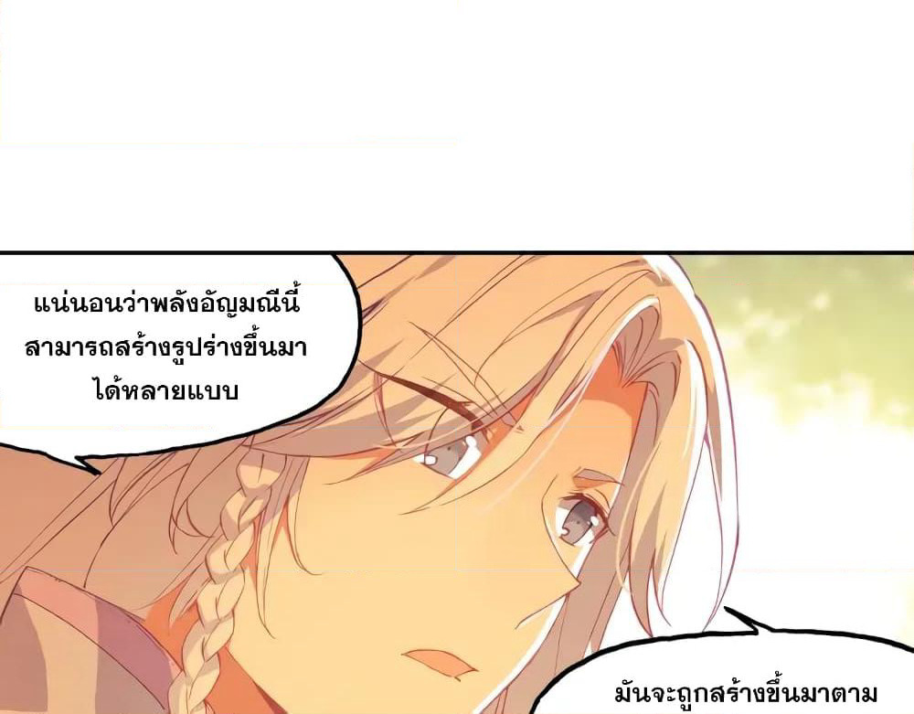 Heavenly Jewel Change page 21