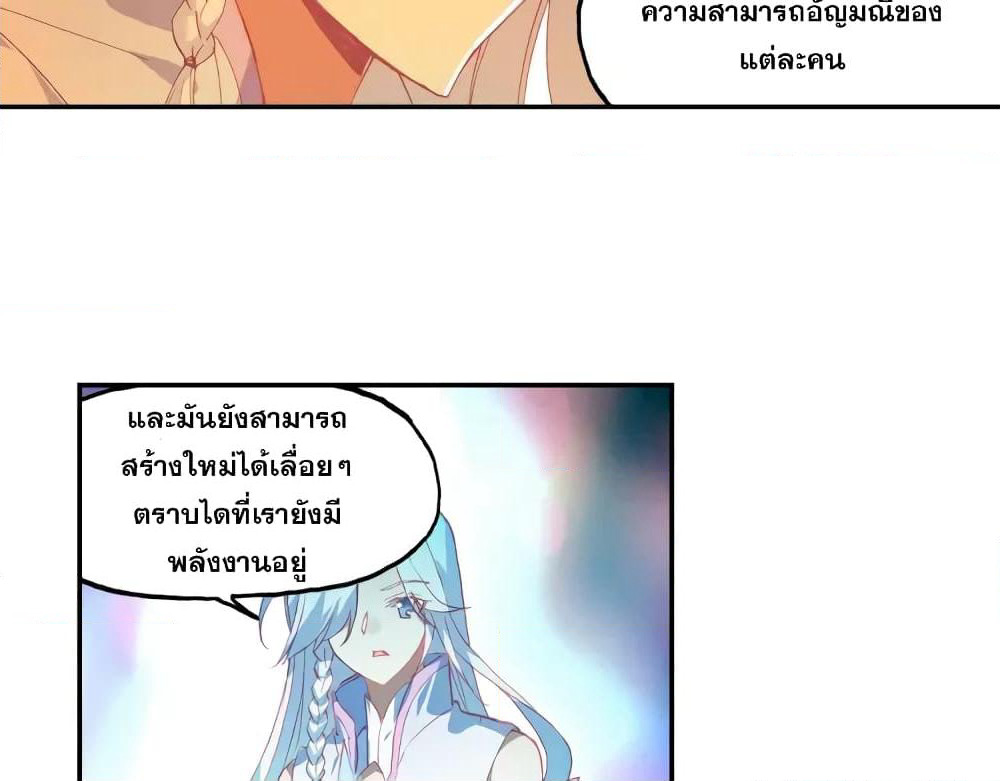 Heavenly Jewel Change page 22