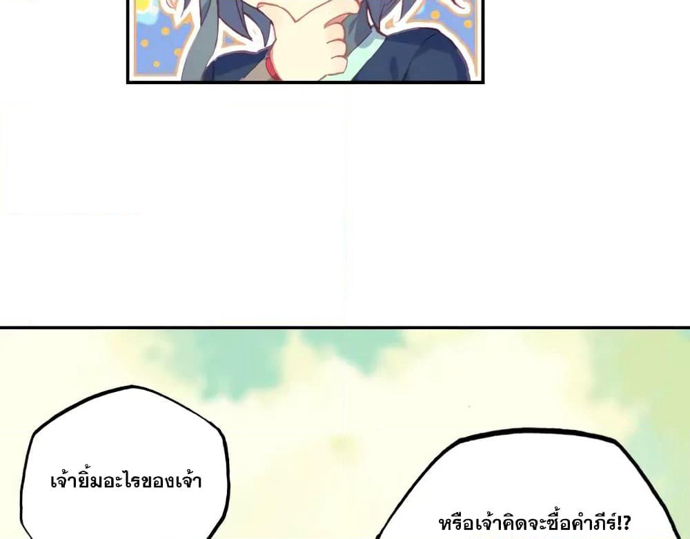 Heavenly Jewel Change page 29