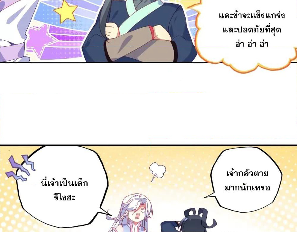 Heavenly Jewel Change page 33