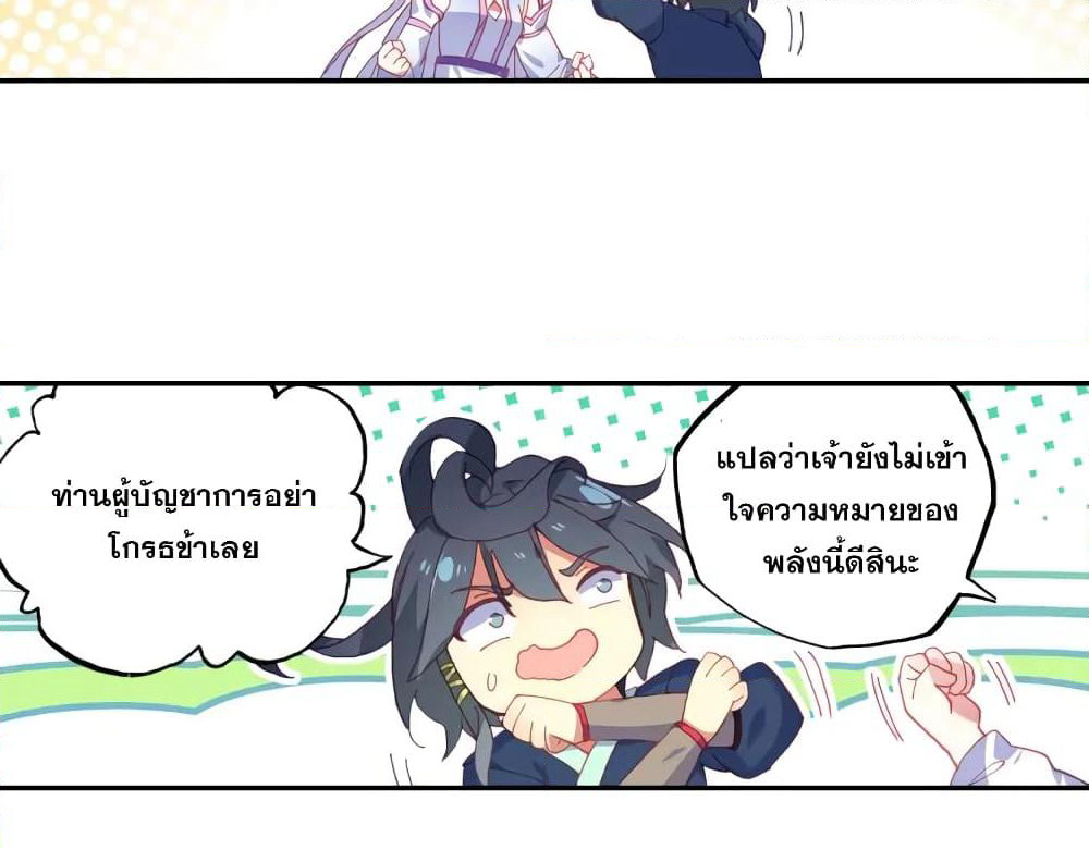 Heavenly Jewel Change page 34