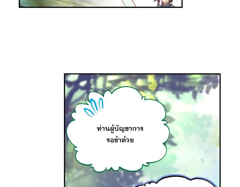 Heavenly Jewel Change page 26