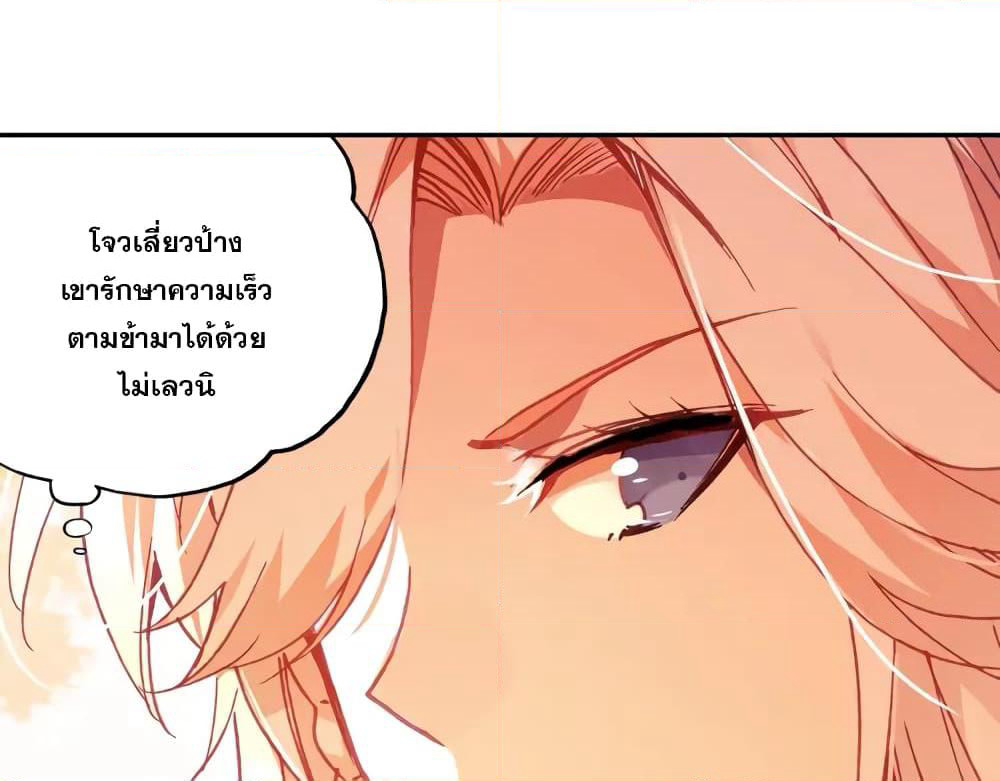 Heavenly Jewel Change page 31