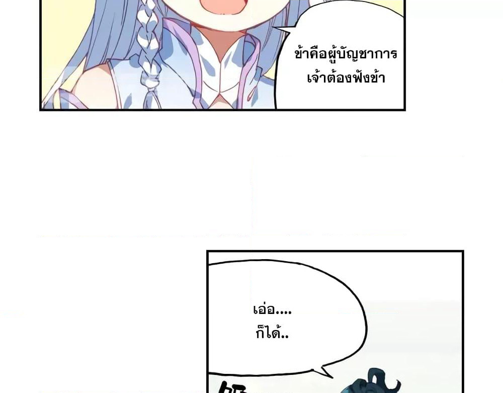 Heavenly Jewel Change page 9