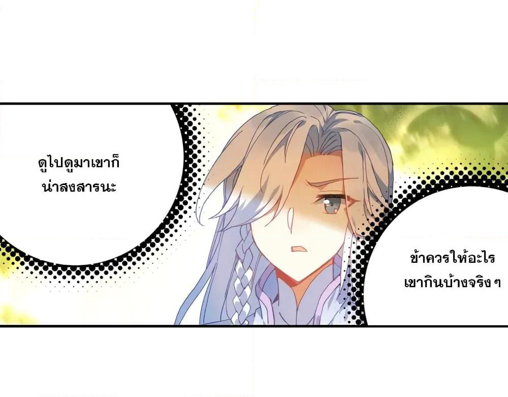 Heavenly Jewel Change page 13