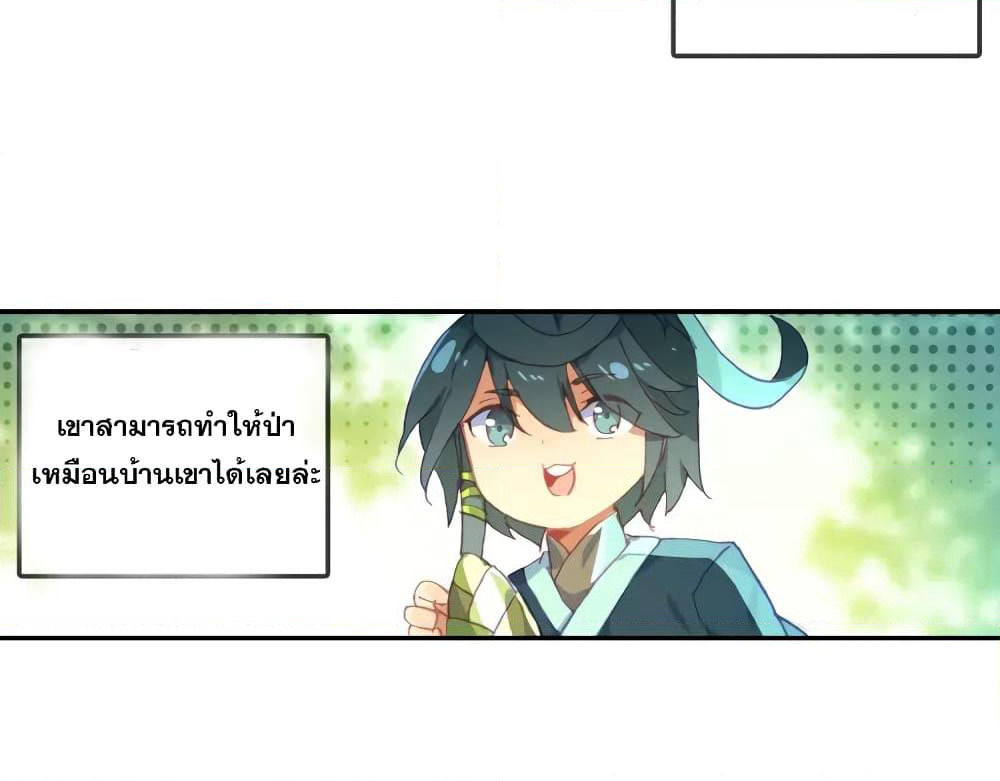 Heavenly Jewel Change page 21