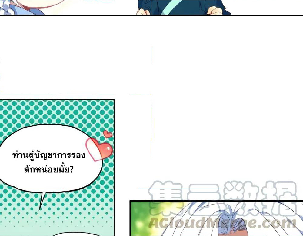 Heavenly Jewel Change page 28